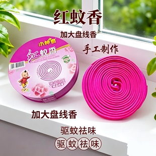 小神童红蚊香线香家用加大盘强效驱蚊玫瑰香型驱蚊祛味玫瑰香型