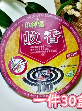 小神童环保灭蝇驱蚊香