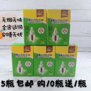 正品老君电热蚊香液无味电蚊香器家用插电式驱蚊液灭蚊补充液