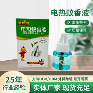 小神童电热蚊香液草本精华绿茶味清香型30晚有效驱蚊防蚊补充液