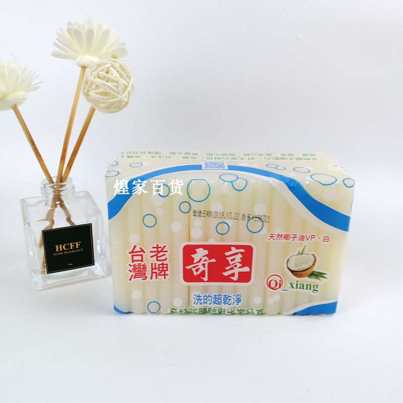 台湾原装奇享肥皂白色3个650g洗衣皂 天然成份泡沫丰富耐用肥皂