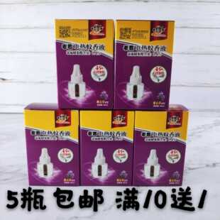 5瓶包邮老君薰衣草蚊香液薰衣草香型蚊香液电热蚊香液补充装