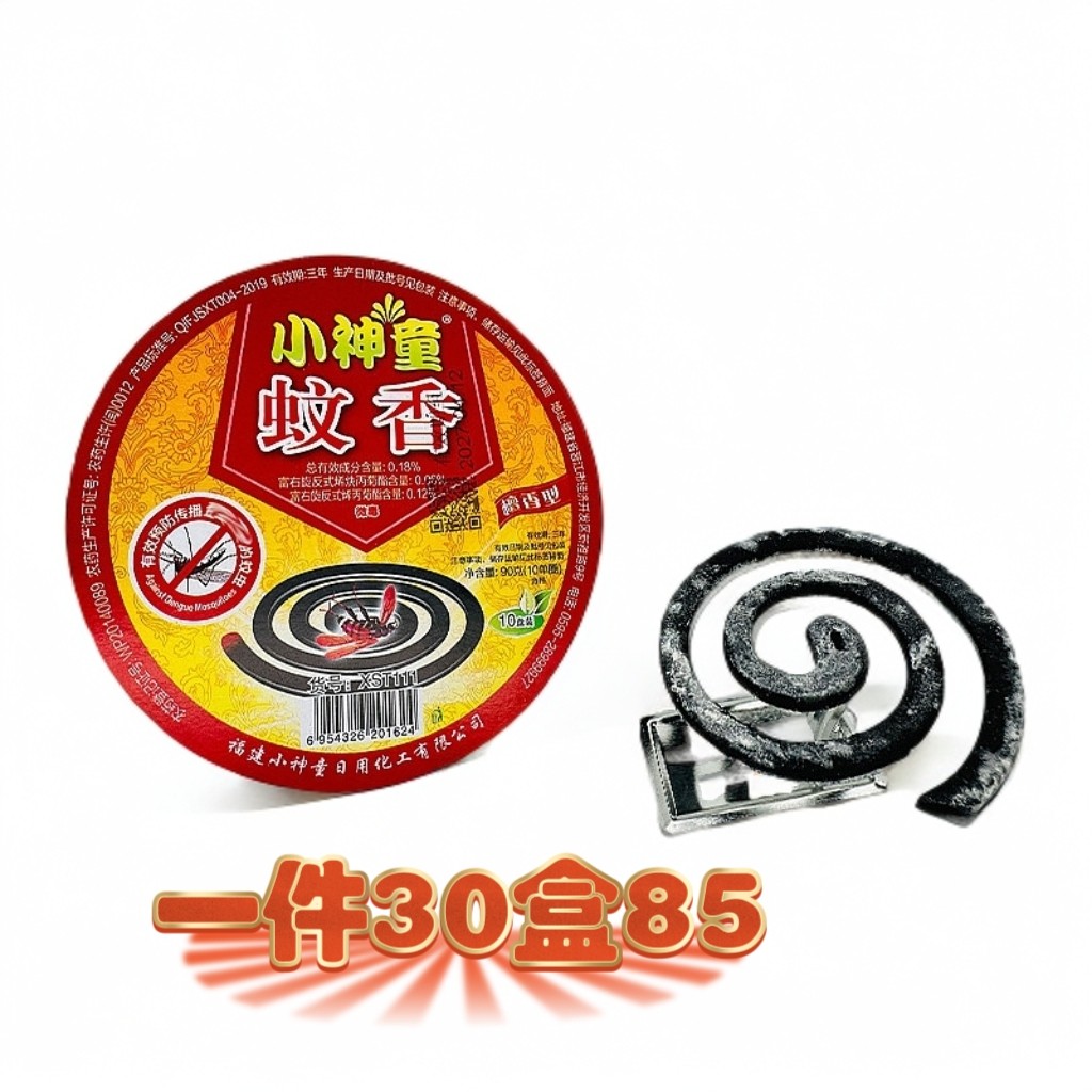 小神童灭蝇香安全环保快速灭蝇 灭蝇驱蚊香蚊香液30盒85