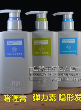 正品徽歌古瑞特动感啫喱膏护卷弹力素免洗隐形发膜造型保湿卷碎发