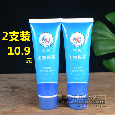 效爽裂王护理霜防皴裂膏滋养保湿防干燥冻裂护手霜手足腿滋润80g