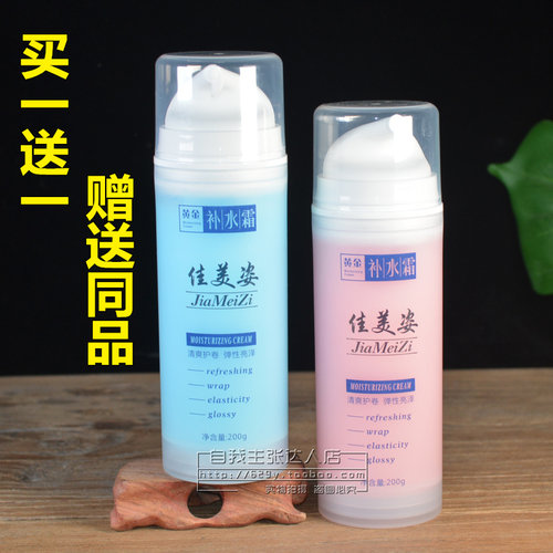 买一送一佳美姿补水霜