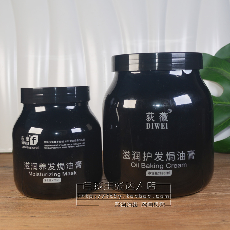 DIWEI荻薇滋润护发焗油膏发膜倒膜护发素改善烫染后受损丝滑柔顺