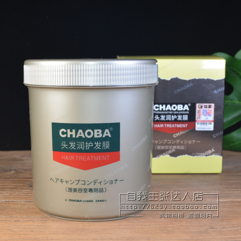 CHAOBA超霸头发润护发膜倒膜焗油膏改善毛躁修复干枯营养护发素