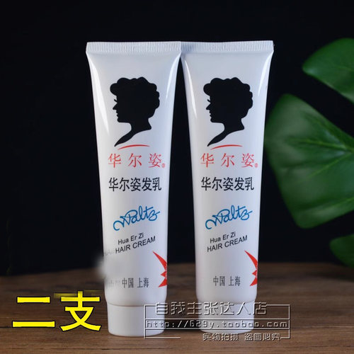 改善毛躁焗油专业护发发乳