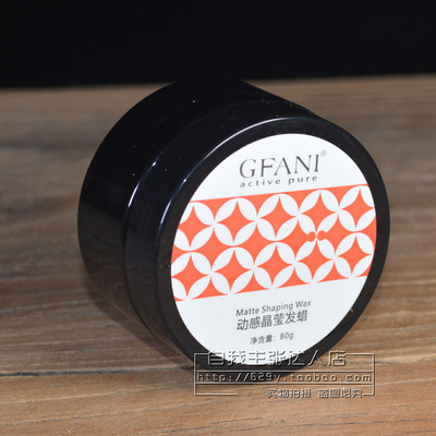 GFANI古凡尼动感晶莹发蜡保湿定型清爽油头膏蓬松碎发塑型造型乳