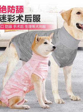 夏季薄款狗衣服术后服中大型犬断奶高弹绝育服防舔舐隔绝伤口金毛