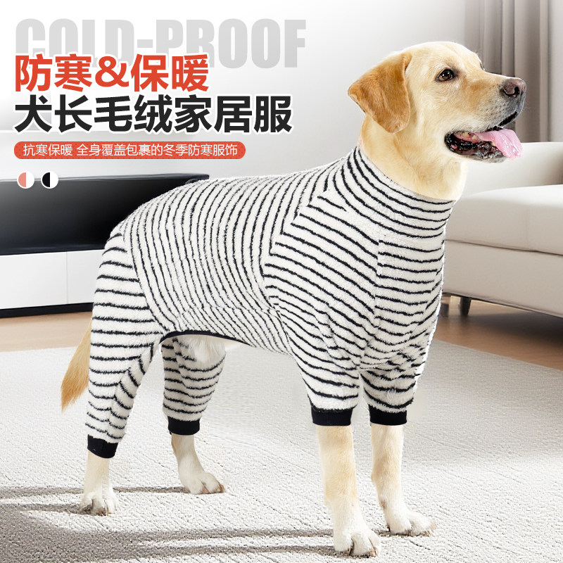 冬季长毛绒防掉毛居家服大中型犬