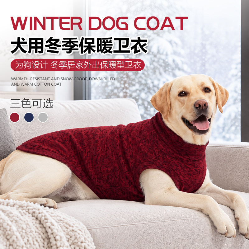 狗狗冬季毛衣卫衣保暖防寒居家