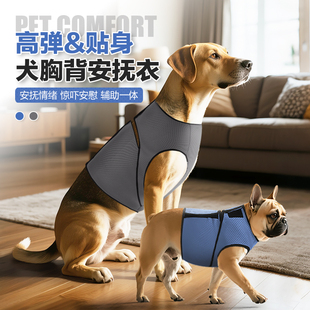 狗狗新款安抚衣胸背款防惊吓打雷焦虑中大型犬用高弹贴合不勒身