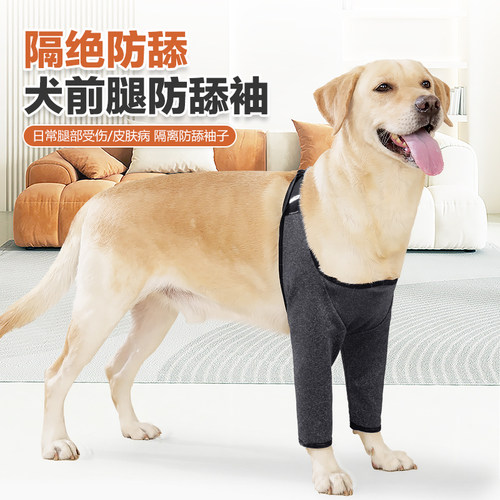 防舔袖双腿款狗狗受伤前腿辅助带