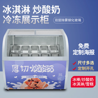 冰淇淋展示柜冷冻硬冰激凌柜桶装除雾厚切炒酸奶冰棒棍雪糕柜商用