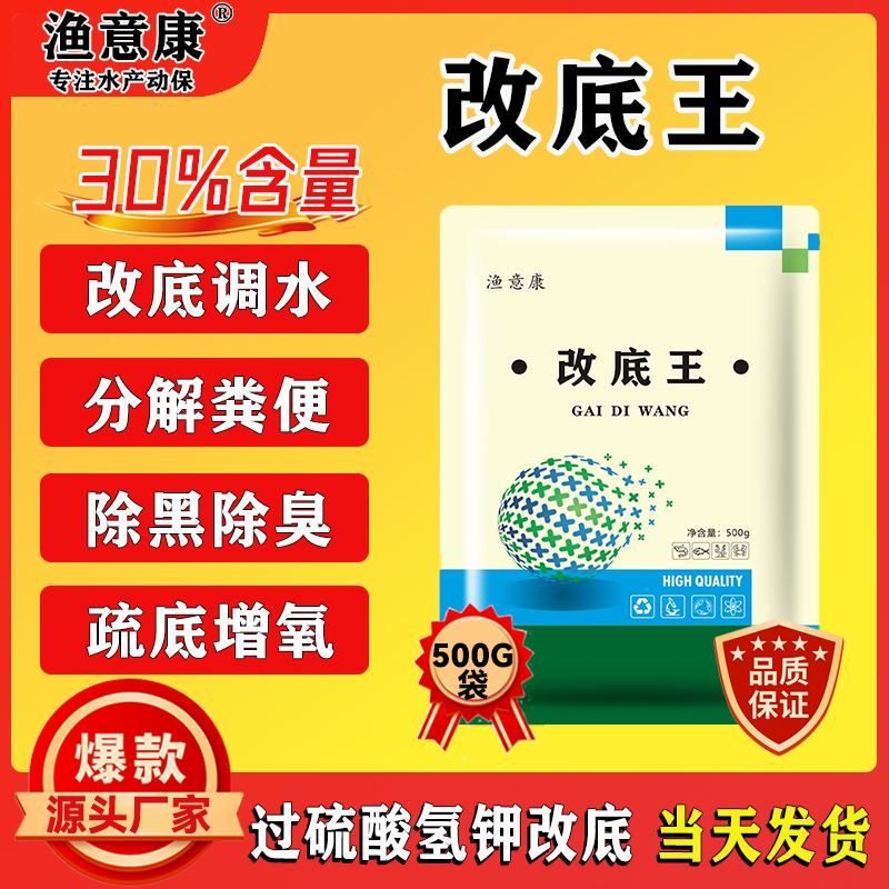 改底王过硫酸氢钾复合盐水产养殖鱼虾蟹分解粪便增氧除臭改底颗粒-封面