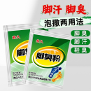 泡撒两用业久脚粉浴足剂去臭神器除脚汗臭鞋 防臭抑菌汗脚除臭克星