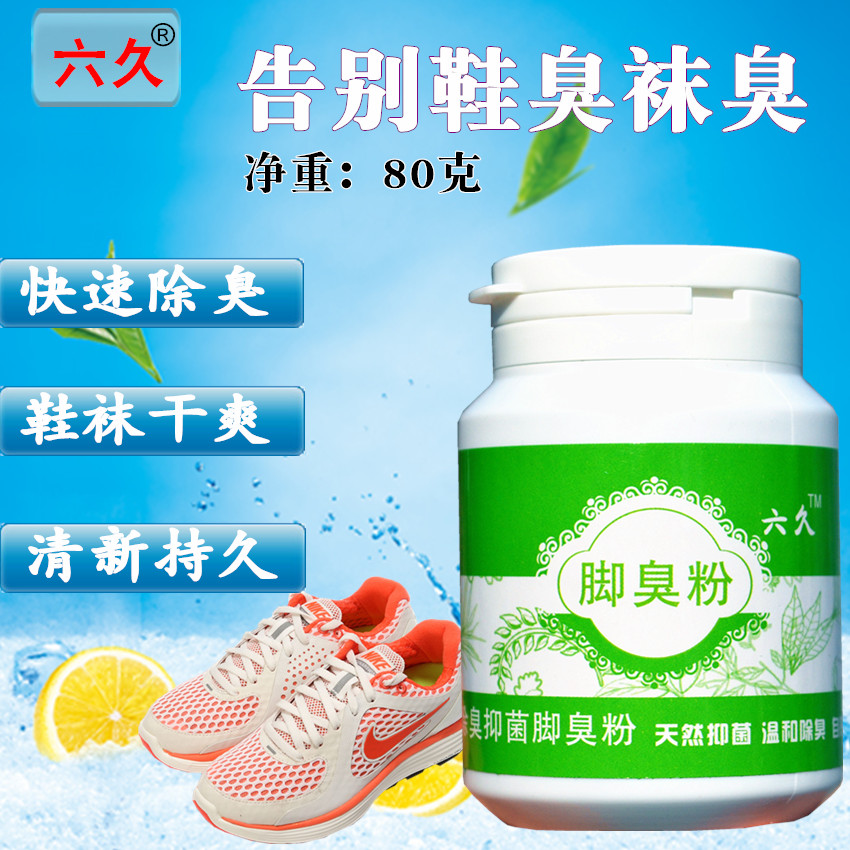 去味除臭脚神器臭脚粉除臭脚汗臭脚鞋臭克星喷雾鞋袜球鞋子除臭粉