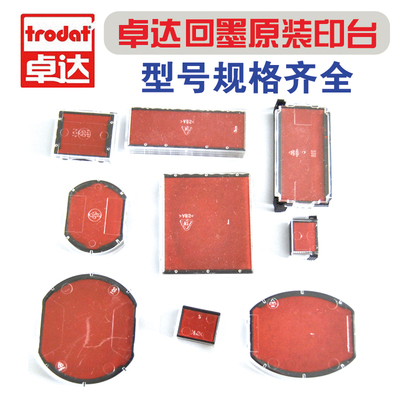 卓达回墨印章原装印台