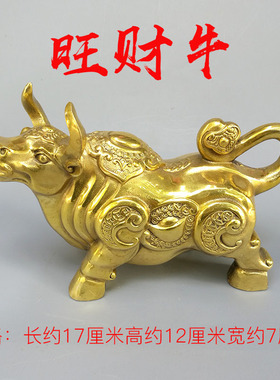 纯铜元宝招财风水工艺品华尔街牛