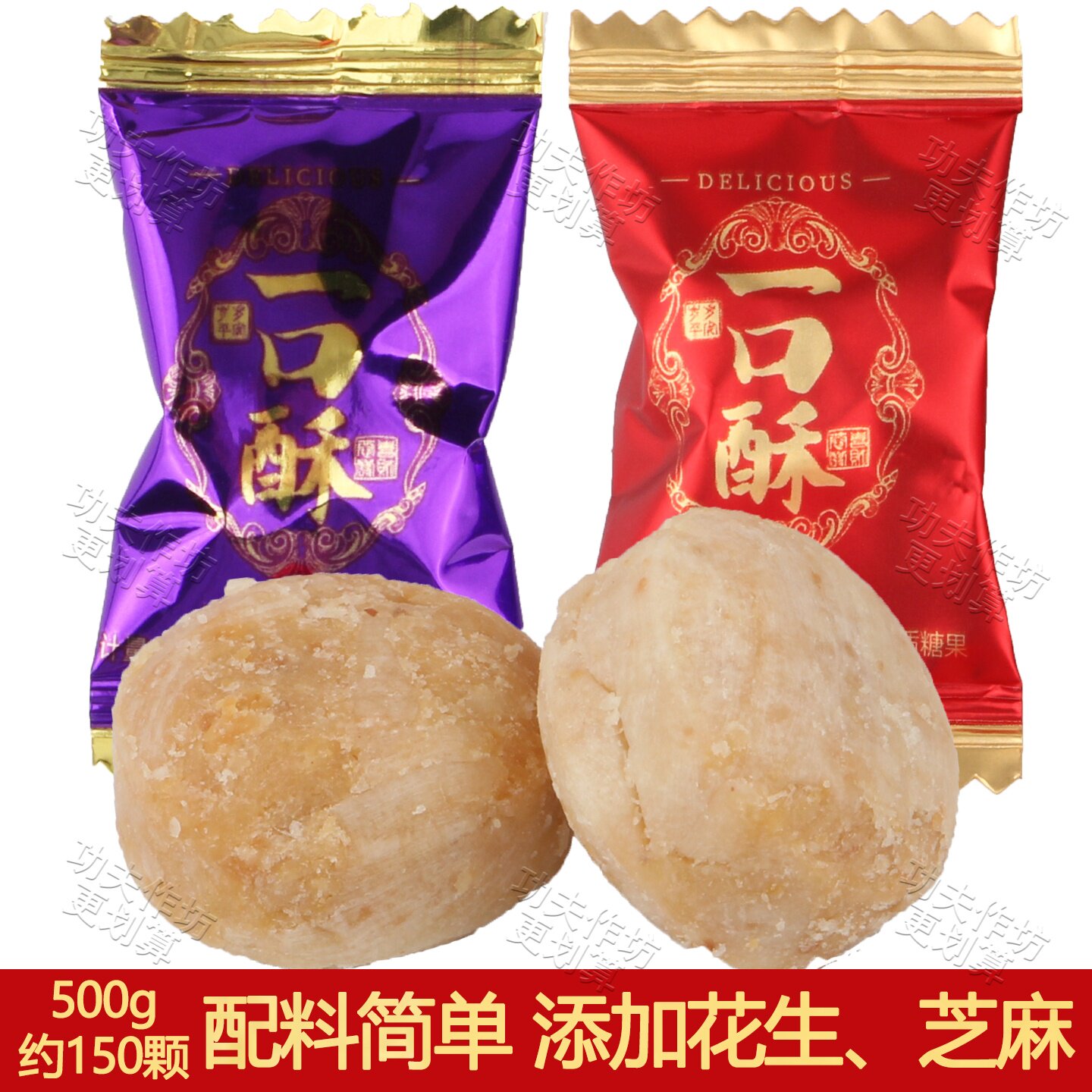 京特一口酥酥糖紫红色零食高档喜糖糖果含花生芝麻新年送礼