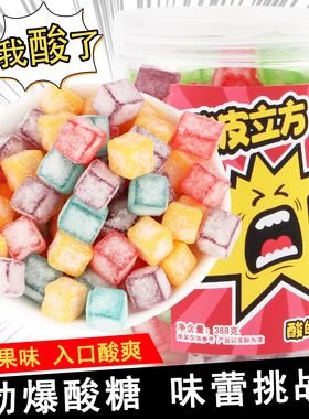网红超酸爆酸方块软糖酸童年追剧零食品多种水果口味混合