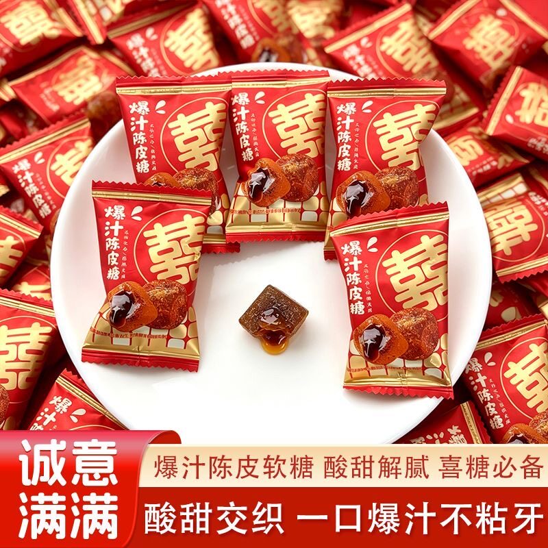 京特双喜爆浆流心软糖休闲零食水果陈皮夹心糖果批发零食小吃喜糖