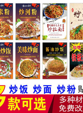 炒饭海报炒河粉炒米粉酱油炒饭特色炒面蛋炒饭铁板鸭肠炒饭广告画