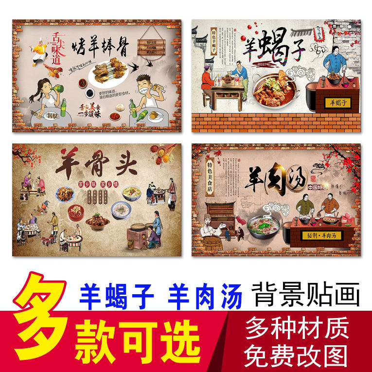 羊蝎子火锅背景墙烤羊棒骨羊肉汤羊骨头筋头巴脑烤羊排烤羊腿贴画,家居饰品,现代装饰画,淘宝优惠券,粉丝福利购,淘宝优惠卷