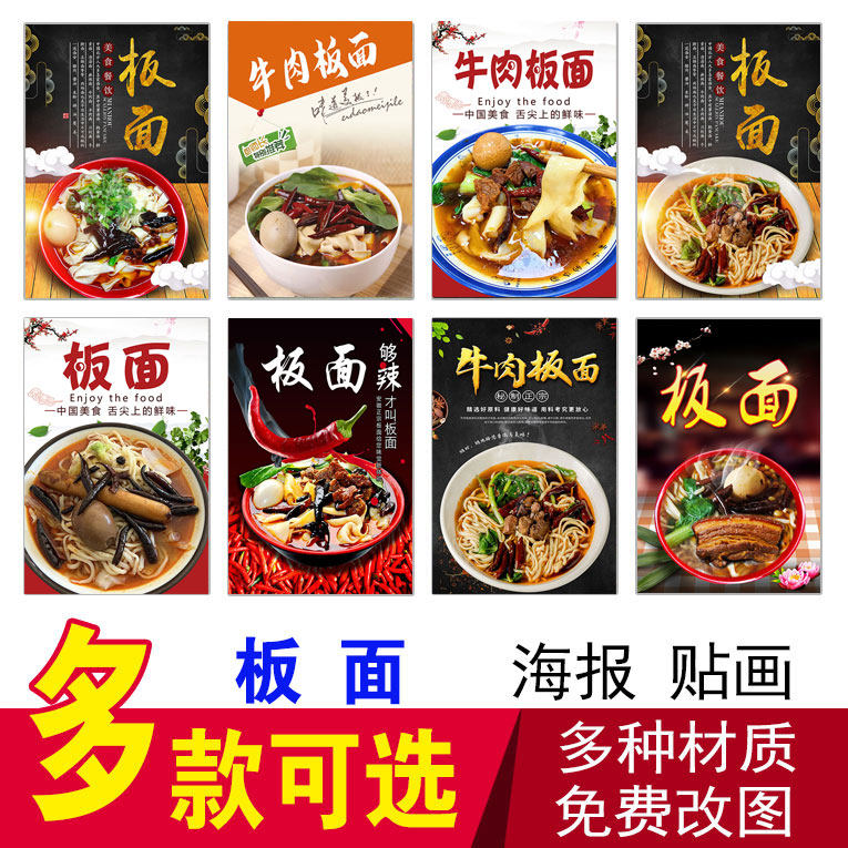 牛肉板面贴画小吃饭店面馆菜单海报定制贴纸食堂墙自粘装饰广告画