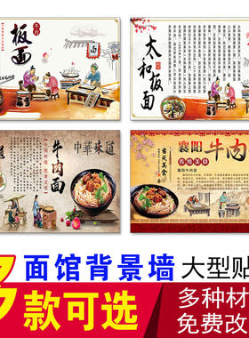 背景墙兰州拉面复古贴画