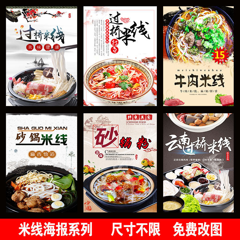 米线海报 过桥米线 砂锅米线海报贴画过桥粉图片贴纸贴画广告墙贴,家居饰品,现代装饰画,淘宝优惠券,粉丝福利购,淘宝优惠卷