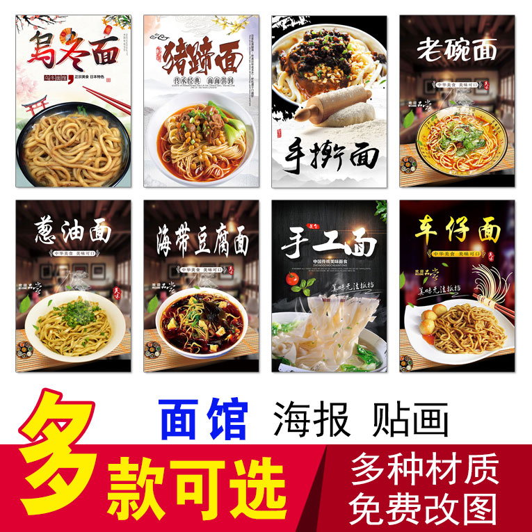 车仔面海报手擀面葱油面猪蹄面乌冬面热面螺蛳粉手工面老碗面广告