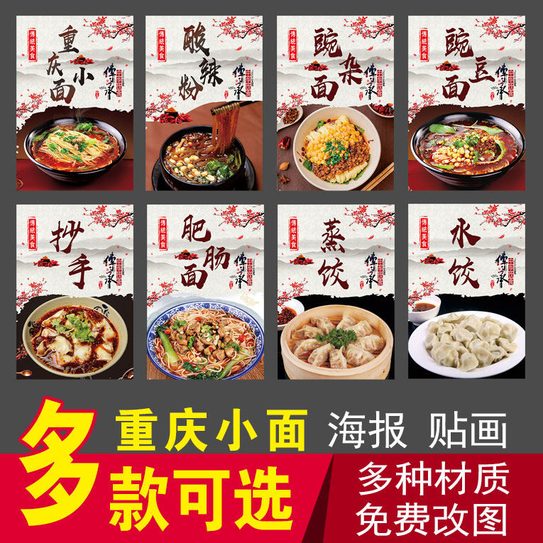 面馆海报贴纸重庆小面牛肉面酸辣粉杂酱面肥肠面抄手水饺煎饺小吃,家居饰品,现代装饰画,淘宝优惠券,粉丝福利购,淘宝优惠卷
