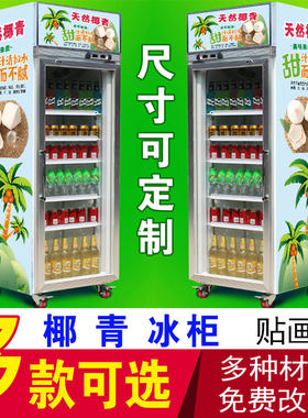 海南椰青冰柜饮料矿泉水果汁贴画