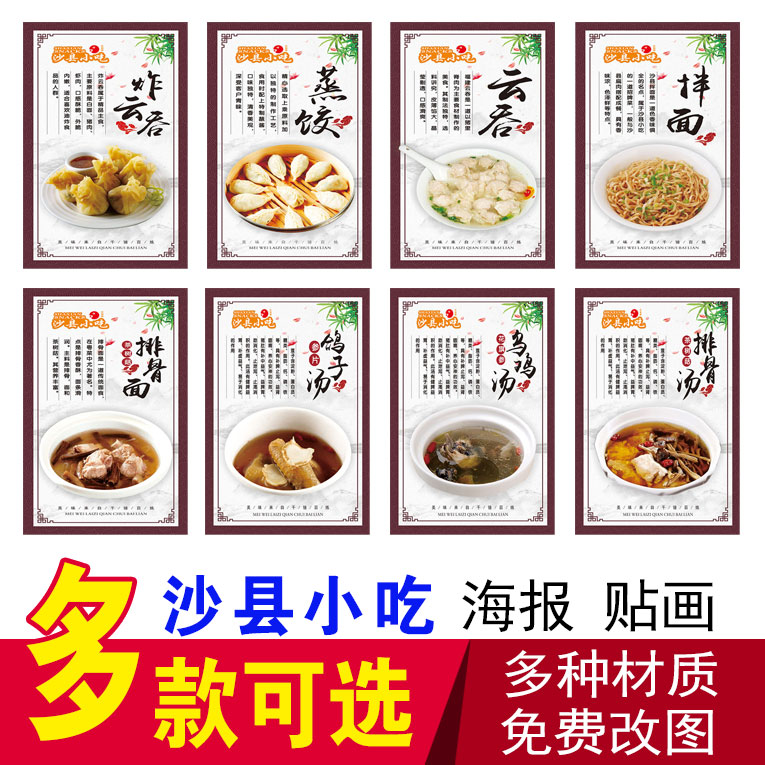 沙县小吃贴纸海报蒸饺炖汤鸭腿饭
