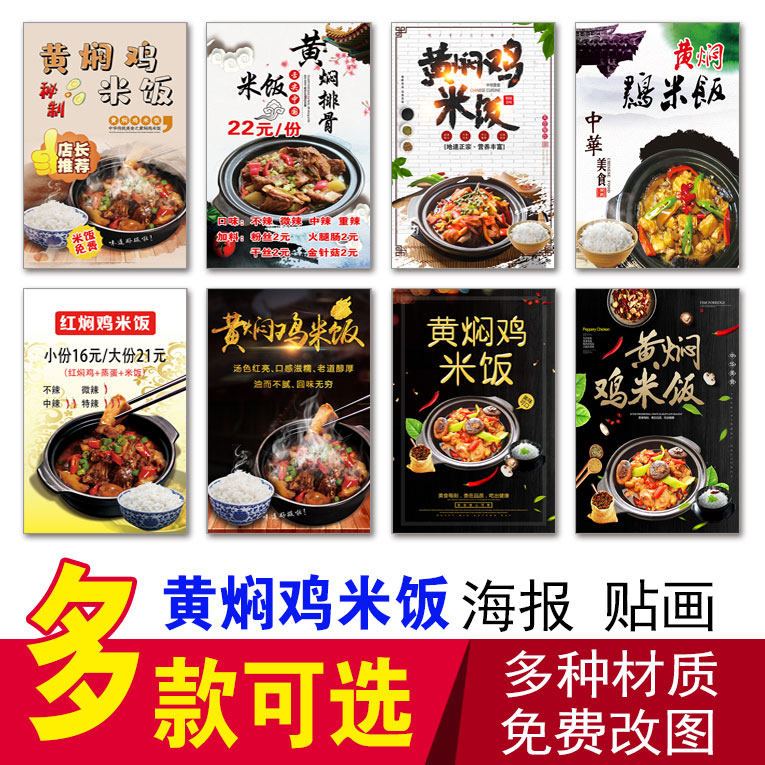 黄焖鸡米饭海报贴纸鸡公煲烧公鸡烧鸡 烧鸡 猪杂汤粉炒饭炒面贴画,家居饰品,现代装饰画,淘宝优惠券,粉丝福利购,淘宝优惠卷