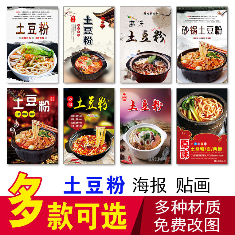 土豆粉海报贴纸 砂锅米线 重庆小面 小吃店粉面店 广告贴纸贴画,家居饰品,现代装饰画,淘宝优惠券,粉丝福利购,淘宝优惠卷