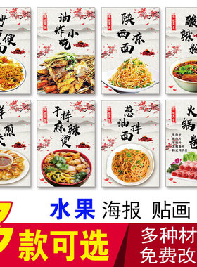 面馆海报酸辣粉凉面葱油拌面炒方便面煎饺油炸小吃干拌麻辣烫贴纸