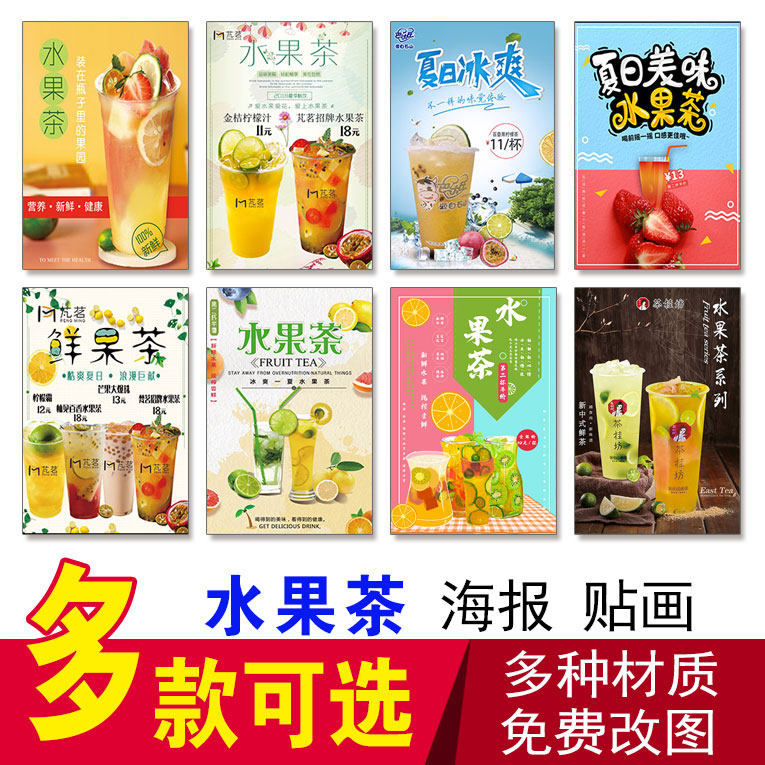 水果茶海报广告贴纸鲜榨果汁饮品奶茶店贴画火龙果烧仙草糖水图片,家居饰品,现代装饰画,淘宝优惠券,粉丝福利购,淘宝优惠卷