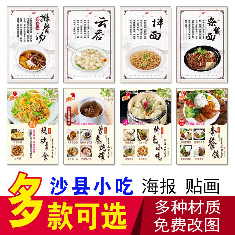 沙县小吃蒸饺水饺炖汤拌面美食广告宣传墙贴画海报贴纸贴画制作