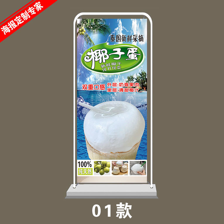 网红泰国海南椰子蛋X展架海报夜市小吃冷饮广告贴画门型展架