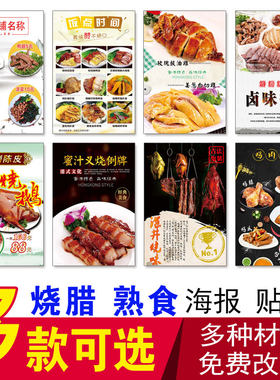 烧鹅手撕鸡酱香猪蹄叉烧墙贴海报