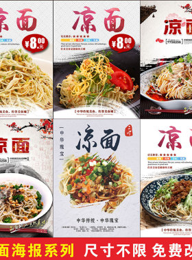 凉拌面 凉粉 凉面小吃店小吃车广告贴纸贴画海报设计制作打印定制