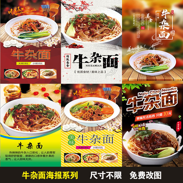 牛杂面 重庆小面 小吃店海报制作印制美食广告海报贴画PP胶贴纸,家居饰品,现代装饰画,淘宝优惠券,粉丝福利购,淘宝优惠卷