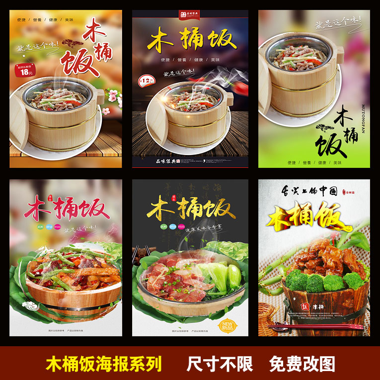 木桶饭海报贴纸贴画壁纸装饰画广告制作打印餐馆饭店美食展板图片