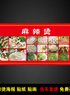 麻辣烫串串香小吃店贴纸海报