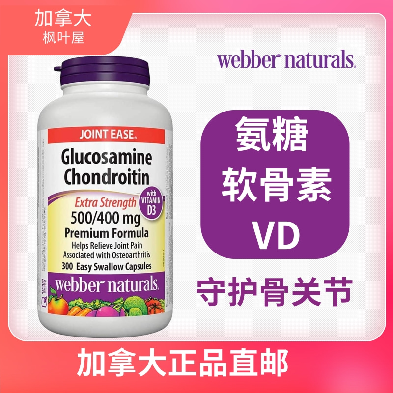 加拿大原装伟博氨糖软骨素