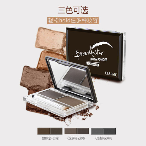 Elssme忆自美双色眉粉眼影眉粉初学者一字眉防水汗持久易上色自然